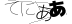 CAPTCHA