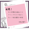 中小消費者金融はスコアリングだけで決まらない！独自審査の秘密