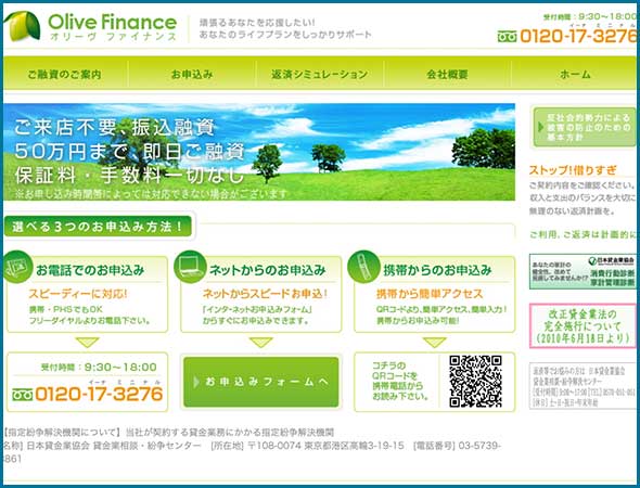 オリーブファイナンスは大阪府に本社がある街金・消費者金融です。関西圏の方ならネットや電話でお申込みいただけます。