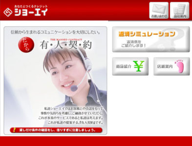 ショーエイ｜福岡県の来店必須の消費者金融