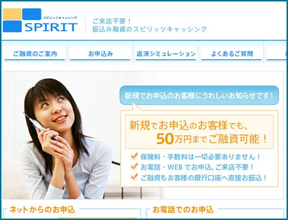 スピリットの融資対象は大阪府で即日融資は来店必須。