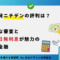 関西発ニチデンの評判は？柔軟な審査と100日無利息が魅力の中小金融