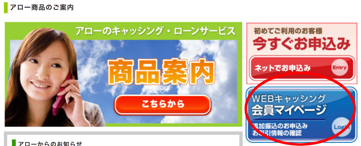 アローの会員専用ページ