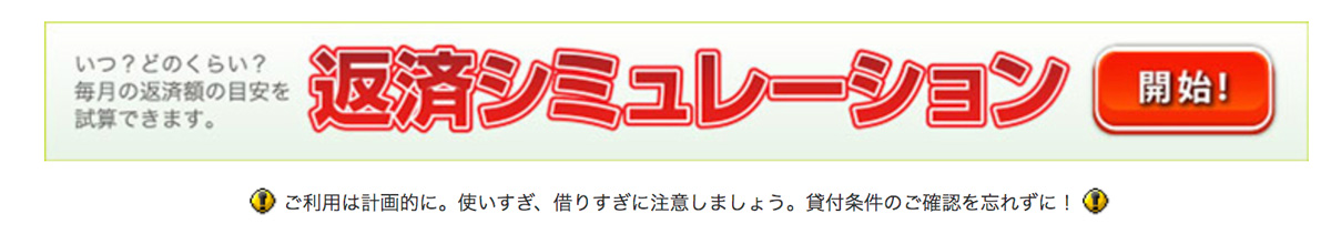 アローの返済シミレーション
