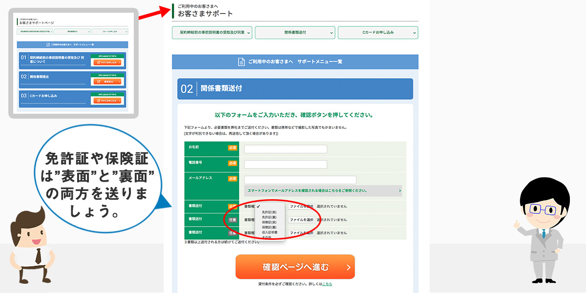 関係書類の画像を添付して「確認ページへ進む」をクリック