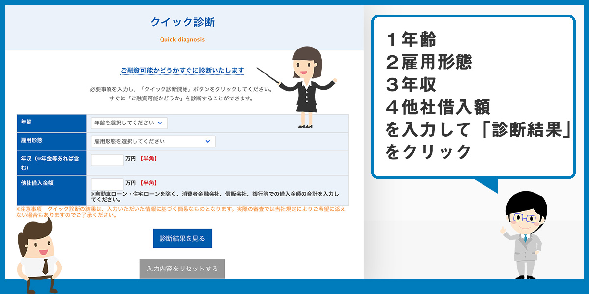 しんわのクイック診断ステップ1の画像