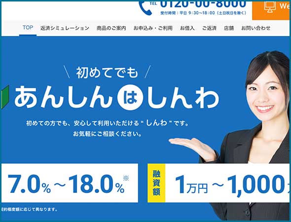 しんわの融資対象は福岡と大阪で即日融資は来店必須。