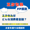 エクセルはどんな消費者金融？審査と在籍確認、融資スピード、Web契約、口コミ評判まとめ