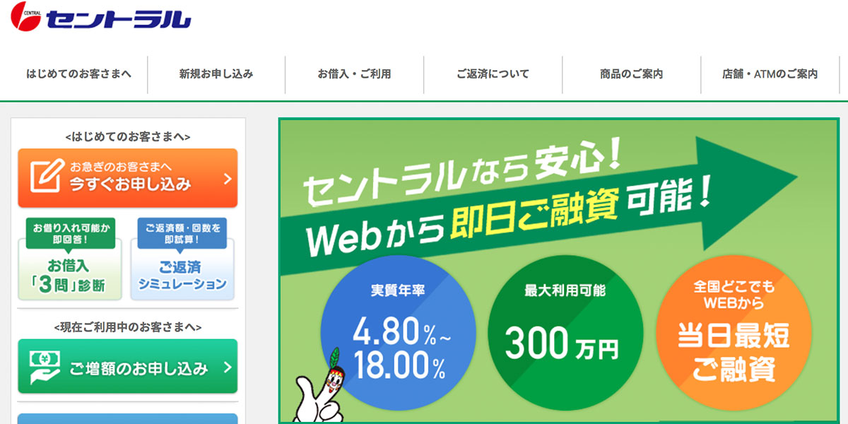 パート従業員でも借入できる神金融『セントラル』
