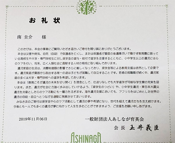 お金を借りる相談所は一般財団法人あしなが育英会を通じて社会貢献を実現します
