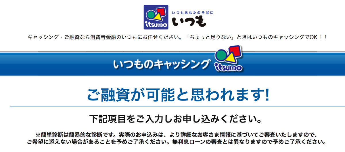 いつも公式ページ|簡単診断画像