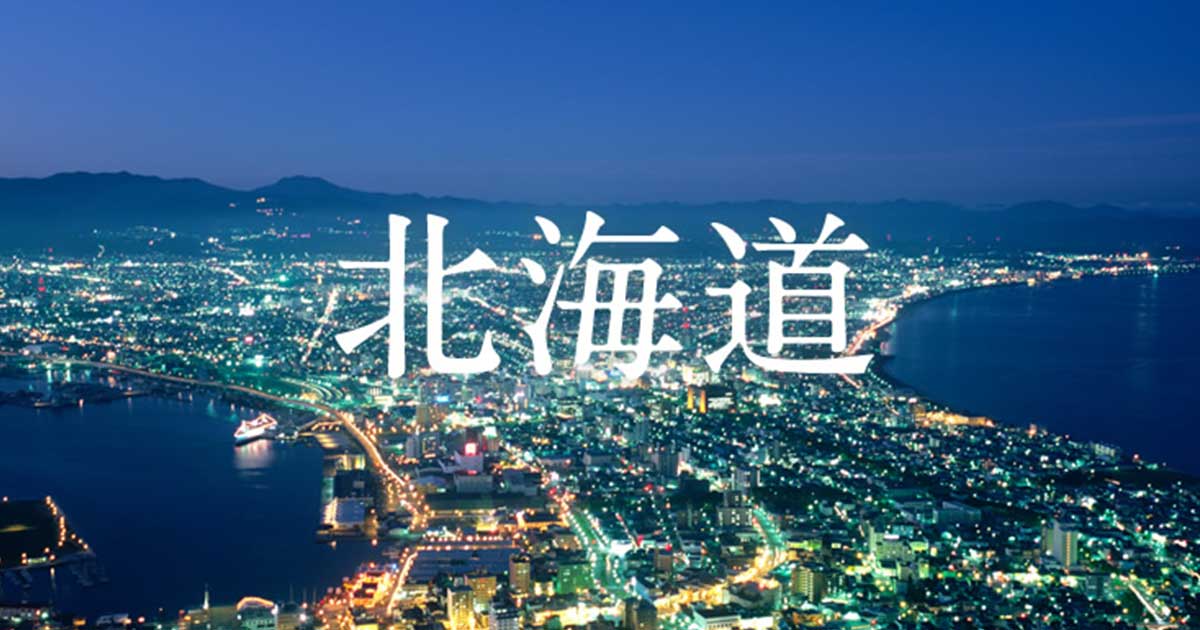 北海道で即日融資できるキャッシング・おすすめ中小消費者金融