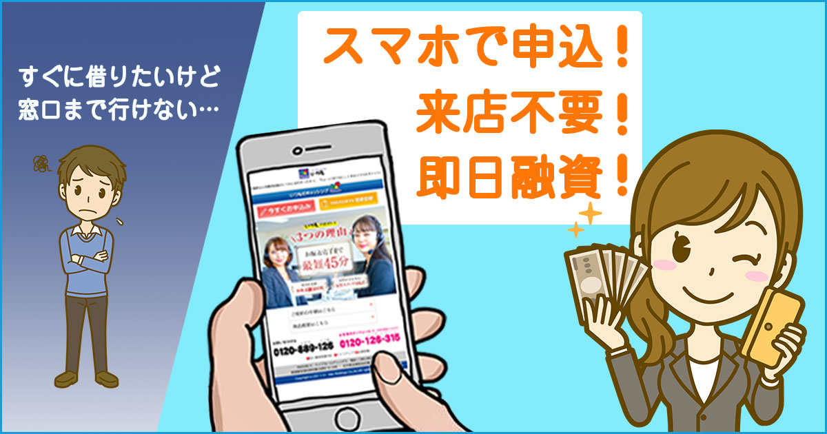 お金を借りる相談所