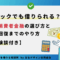 ブラックでも借りられる？中小消費者金融の選び方と信用回復までの完全ガイド【体験談付き】