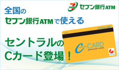 セントラル公式