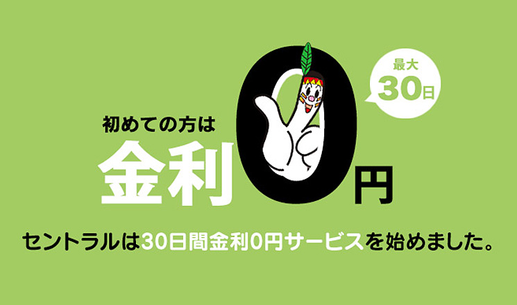 セントラル公式