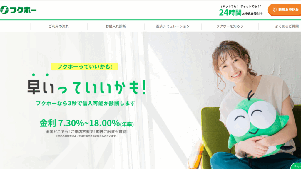 フクホー公式サイトキャプチャ