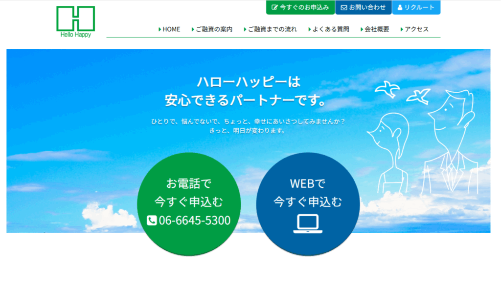 ハローハッピー公式サイトキャプチャ