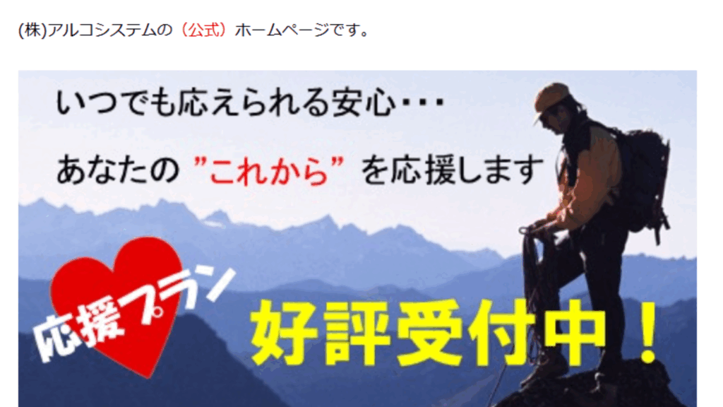 アルコシステム公式サイトキャプチャ