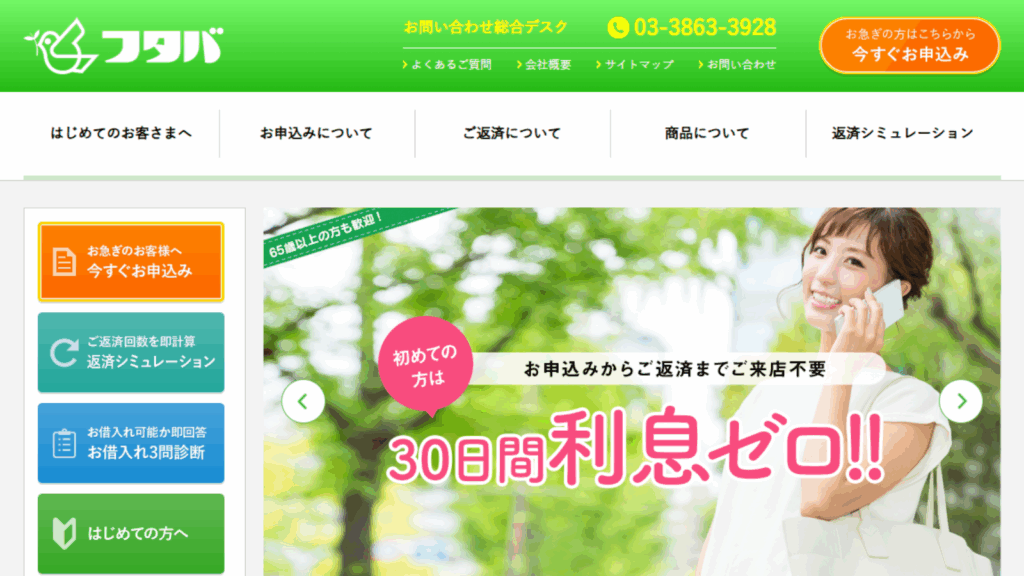 フタバ公式サイトのキャプチャ