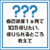 自己破産１ヶ月で10万借りたい。借りられるところ教えて