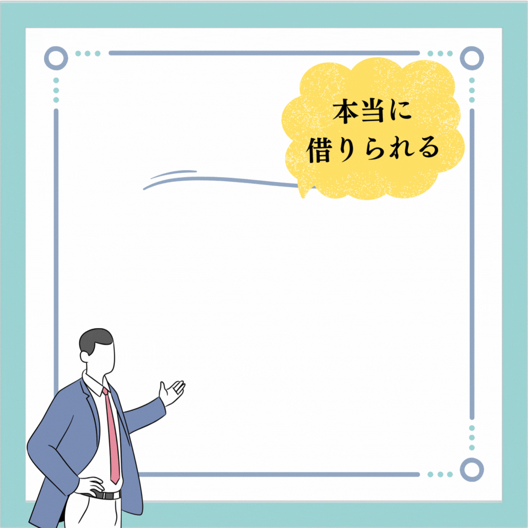 本当に借りられる中小消費者金融・街金の取扱説明書（トリセツ）