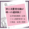 中小消費者金融が唯一の選択肢？信用情報機関に記録される債務整理や自己破産、延滞の期間