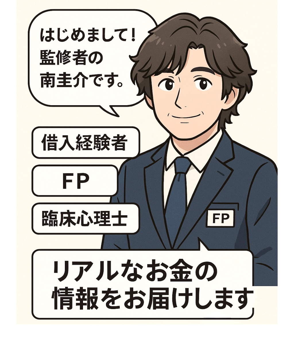 借入経験者×FP×臨床心理士の南圭介が、リアルなお金の情報を届けると紹介する吹き出し付きのプロフィールイラスト(スーツ姿・名札付き)