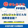 eクレジットはどんな消費者金融？｜審査と在籍確認、口コミ評判まとめ