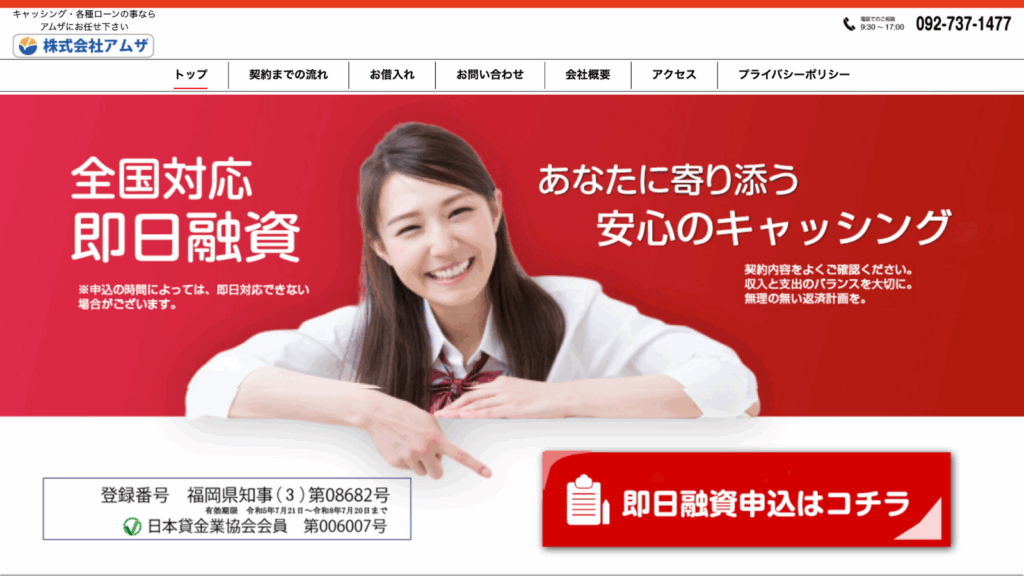 アムザ公式サイトのキャプチャ