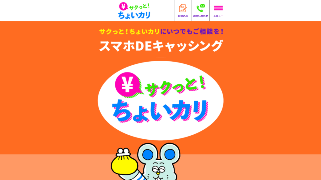 サクッとちょいカリ公式サイトのキャプチャ