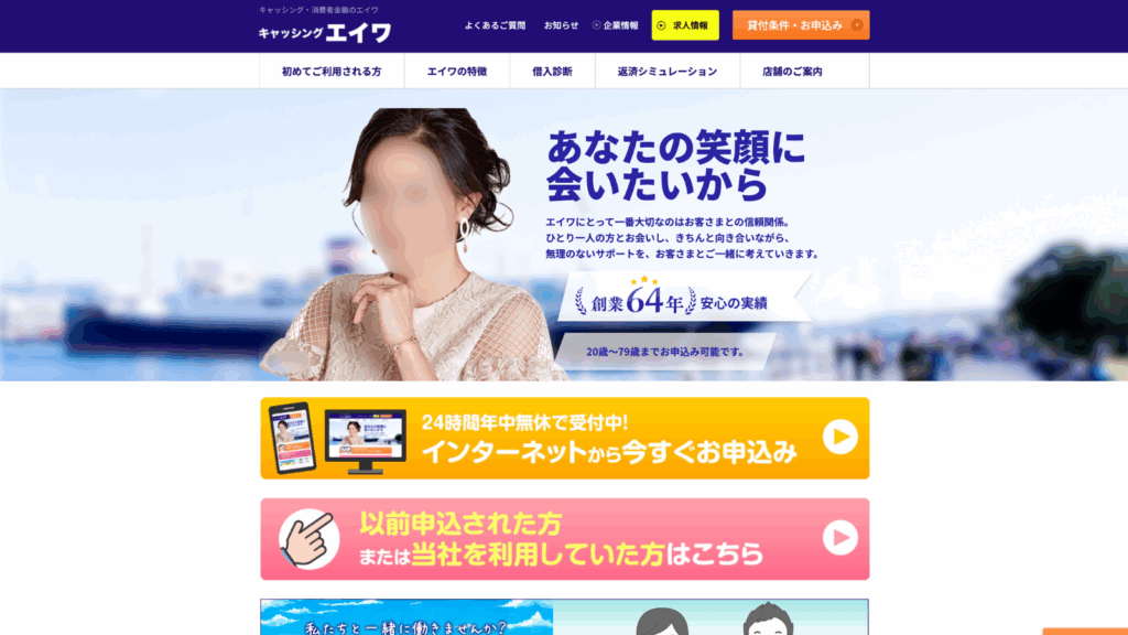 エイワ公式サイトのキャプチャ