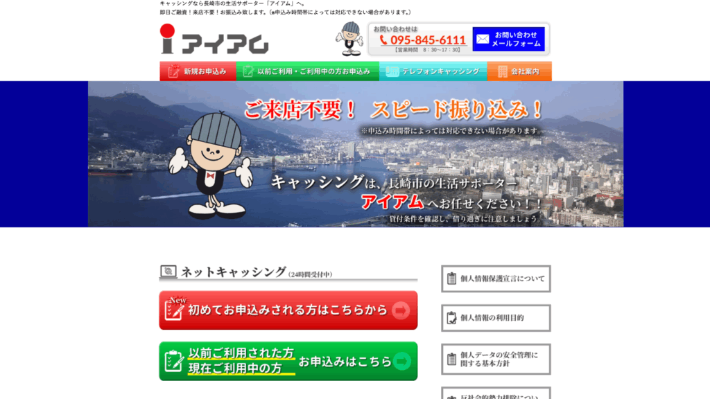 アイアム公式サイトのキャプチャ