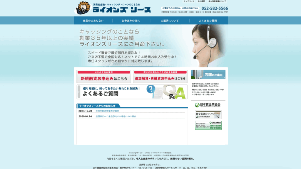 ライオンズリース公式サイトのキャプチャ