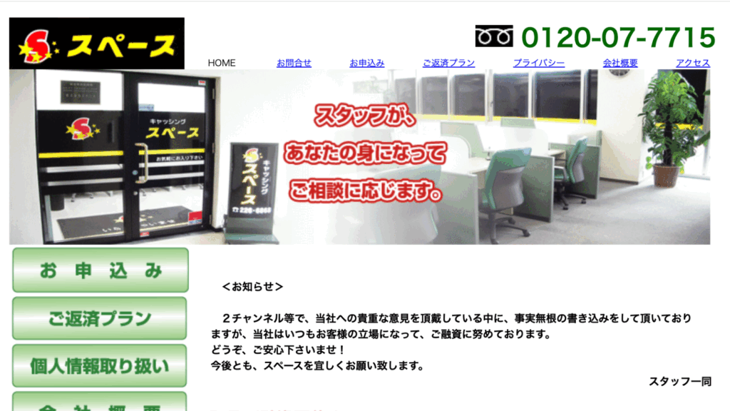 スペース公式サイトのキャプチャ