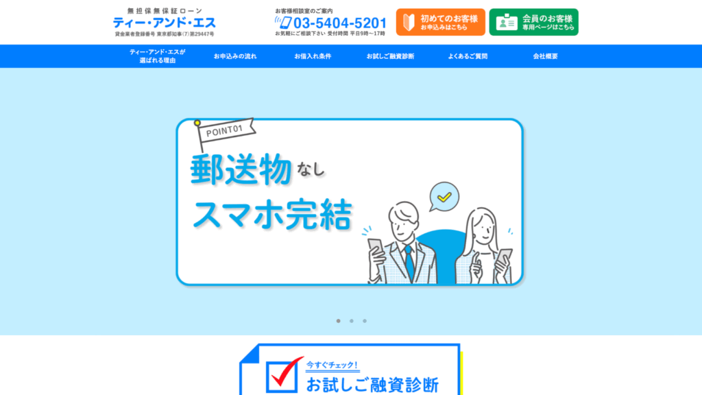 ティー・アンド・エス公式サイトのキャプチャ