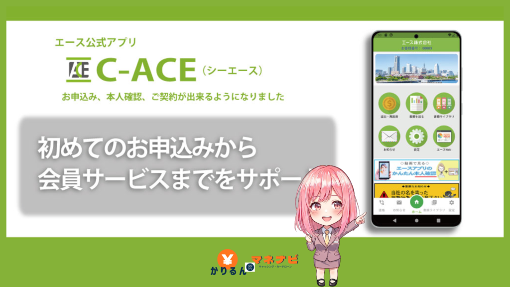 C-ACE(シーエース)の画像
